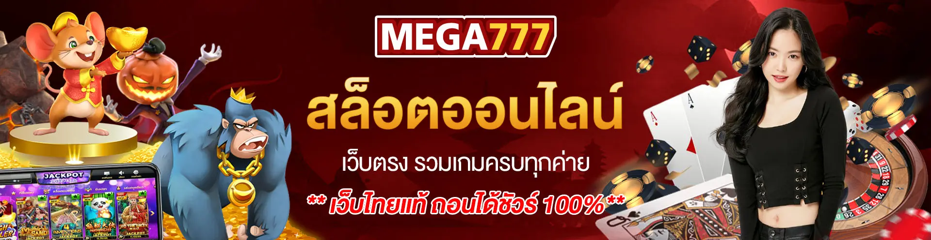 mega777